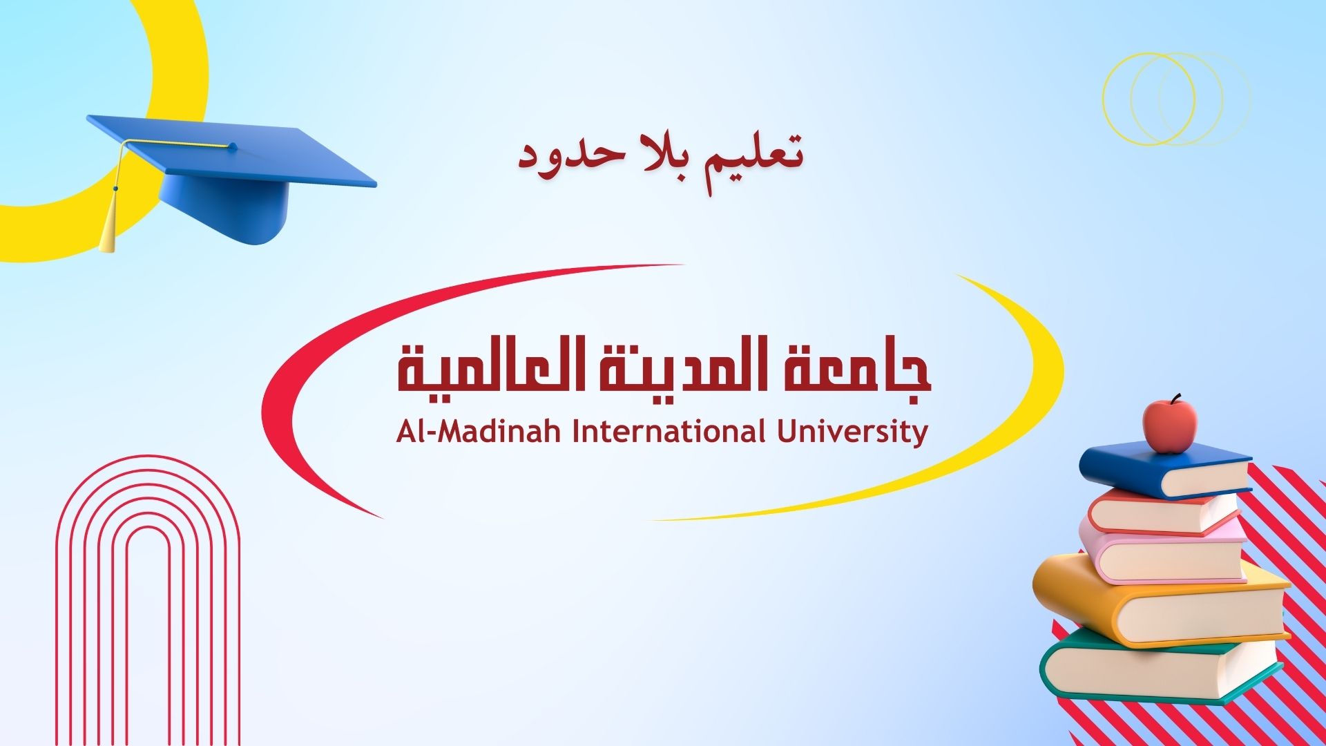 ما الذي يميز جامعة المدينة العالمية عن باقي الجامعات الإلكترونية؟